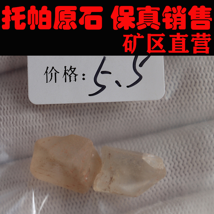 托帕原石 非洲托帕 一手货源 价格超低251199