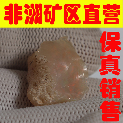天然欧珀原石矿石 欧泊原石戒面料高彩好火彩原石颗颗带彩-251687