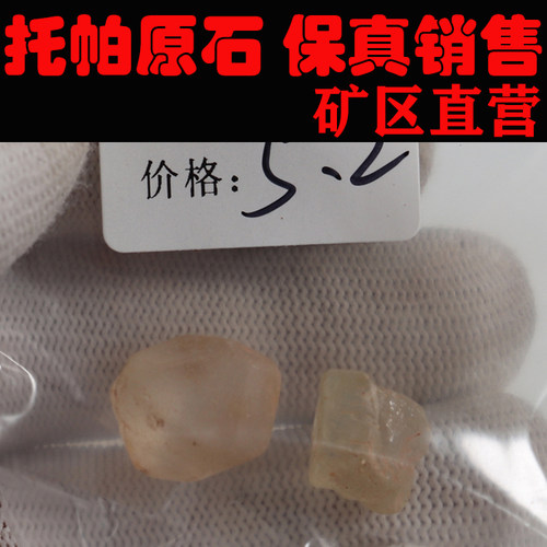 托帕原石 非洲托帕 一手货源 价格超低251195