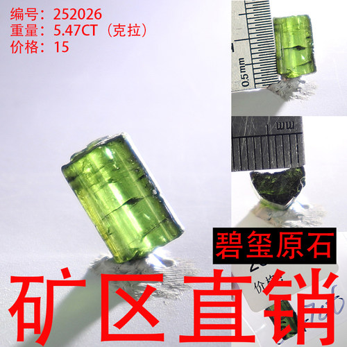 天然碧玺原石矿标摆件原矿 -252026