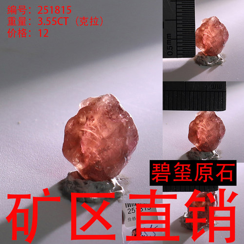 天然碧玺原石矿标摆件原矿 -251815