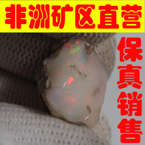 天然欧珀原石矿石 欧泊原石戒面料高彩好火彩原石颗颗带彩-251657