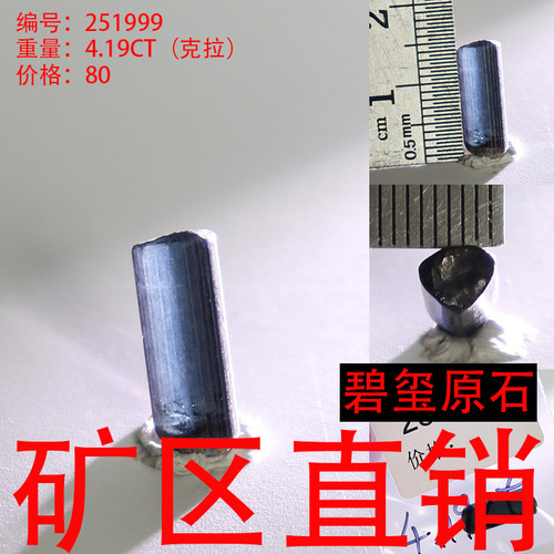 天然碧玺原石矿标摆件原矿 -251999
