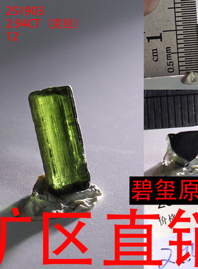 天然碧玺原石矿标摆件原矿 -251903