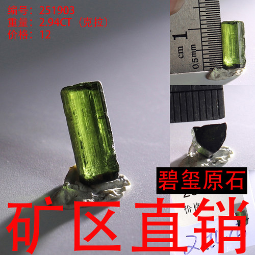 天然碧玺原石矿标摆件原矿 -251903
