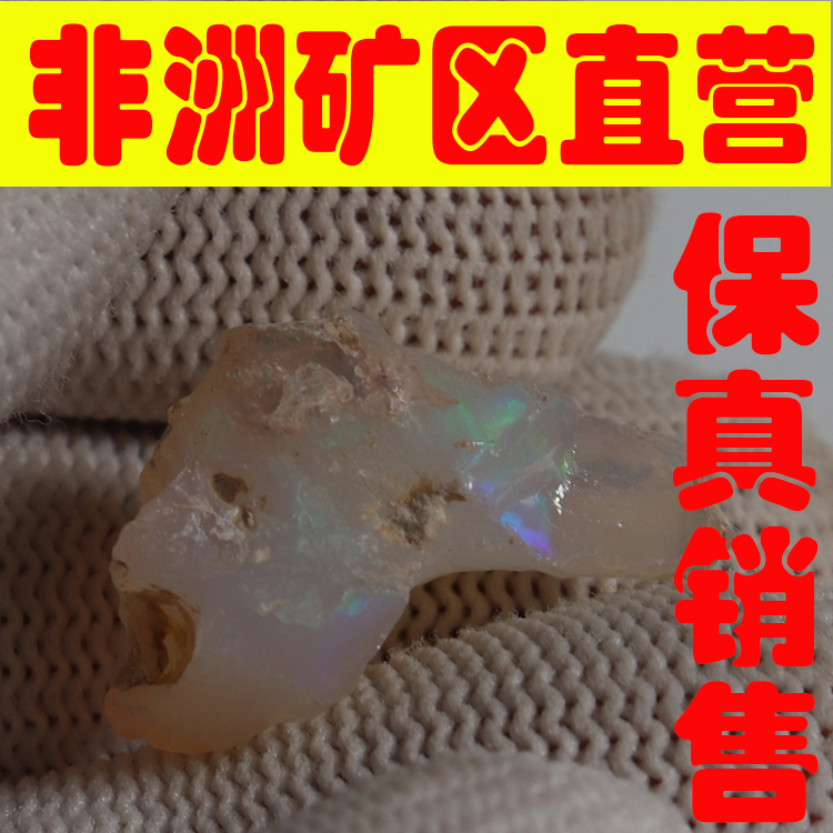 天然欧珀原石矿石 欧泊原石戒面料高彩好火彩原石颗颗带彩-251670