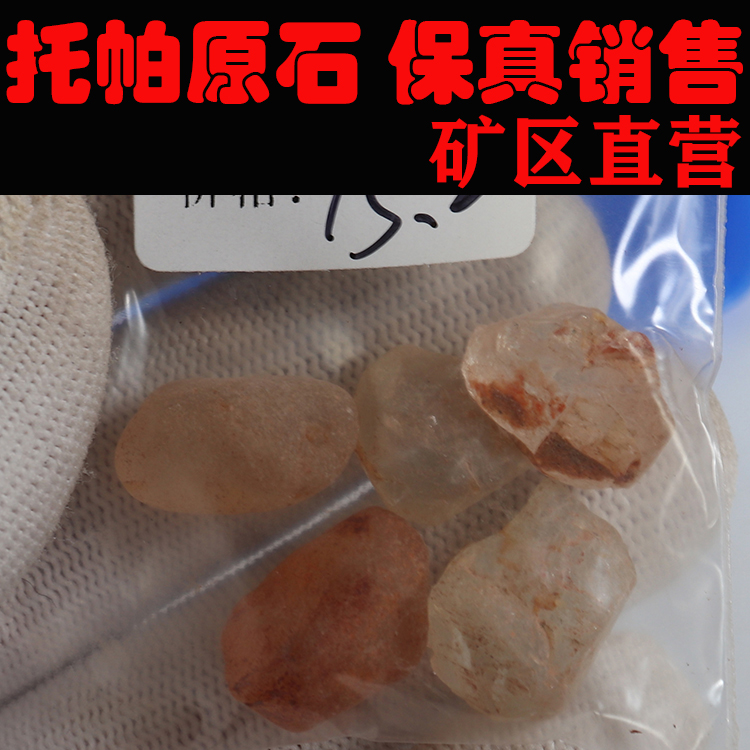 托帕原石 非洲托帕 一手货源 价格超低251203