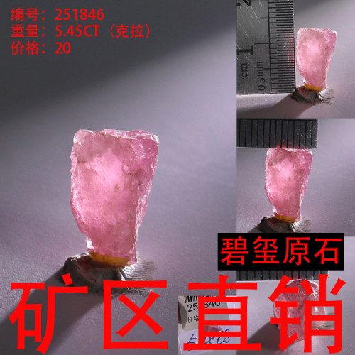 天然碧玺原石矿标摆件原矿 -251846