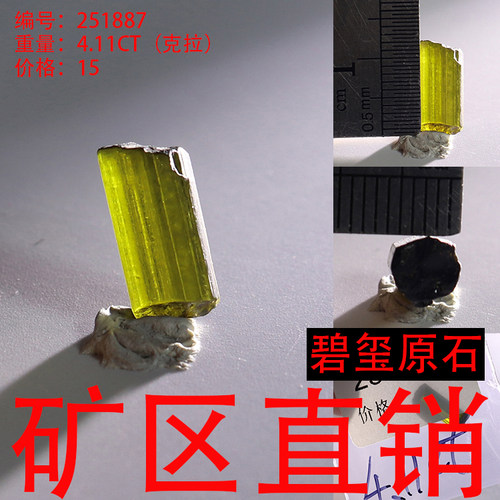 天然碧玺原石矿标摆件原矿 -251887