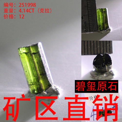 天然碧玺原石矿标摆件原矿 -251998