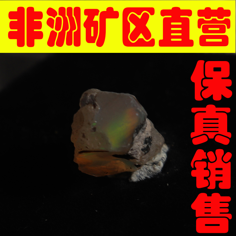 天然欧珀原石矿石 欧泊原石戒面料高彩好火彩原石颗颗带彩-251539