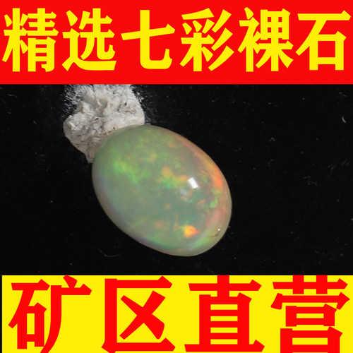 精选欧泊裸石非洲欧泊戒面天然欧珀原石矿标 颗颗带彩裸石-251089