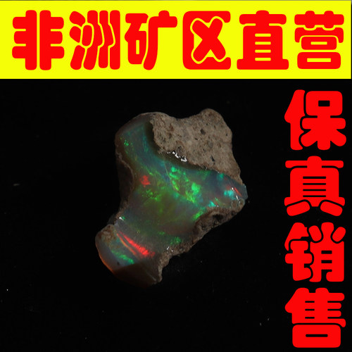 天然欧珀原石矿石 欧泊原石戒面料高彩好火彩原石颗颗带彩-251557