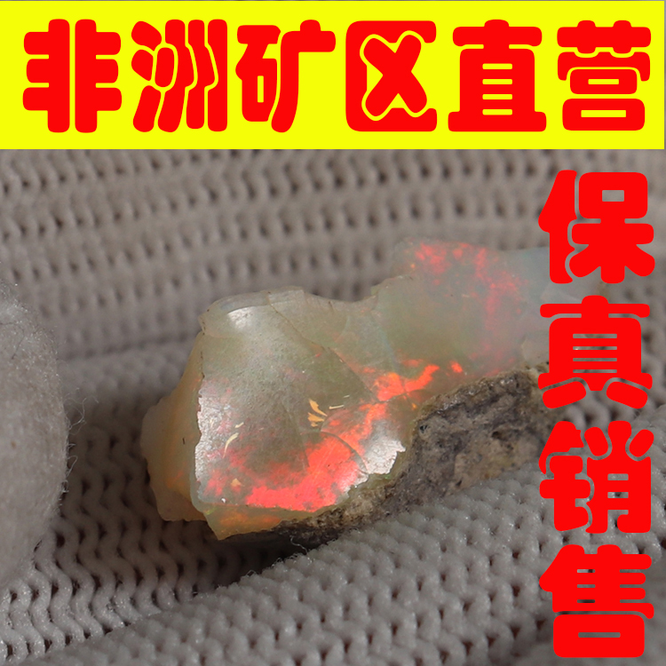 天然欧珀原石矿石 欧泊原石戒面料高彩好火彩原石颗颗带彩-251671