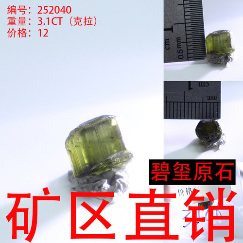 天然碧玺原石矿标摆件原矿 -252040