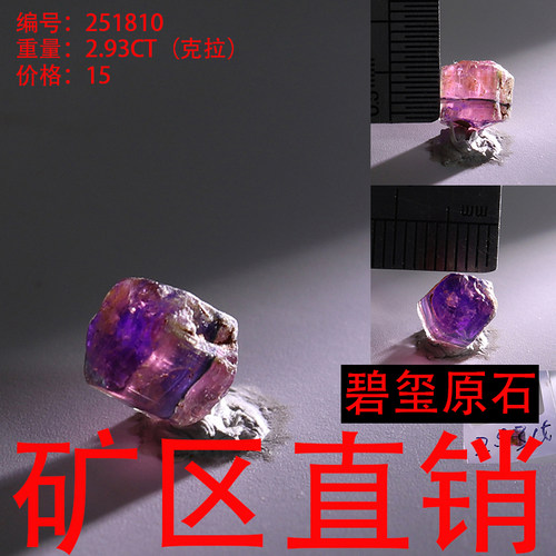 天然碧玺原石矿标摆件原矿 -251810