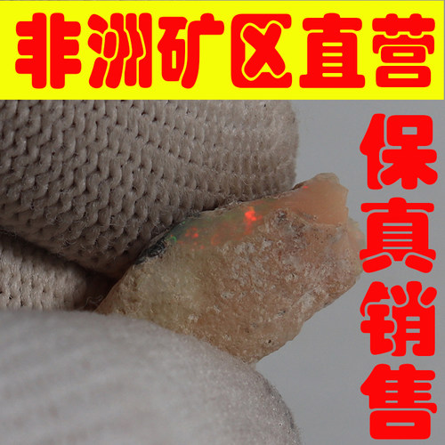 天然欧珀原石矿石 欧泊原石戒面料高彩好火彩原石颗颗带彩-251673