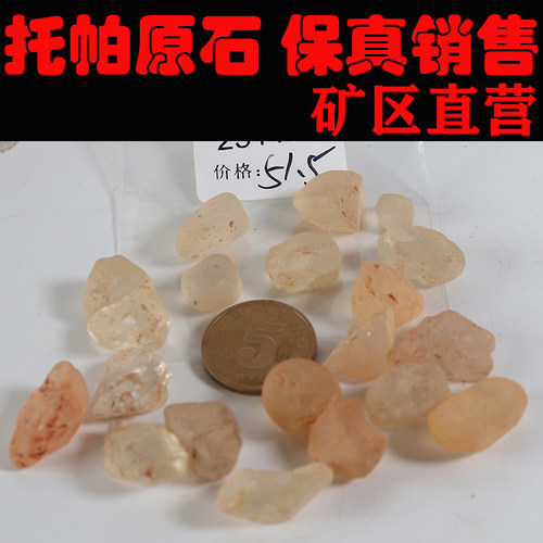 托帕原石 非洲托帕 一手货源 价格超低251166