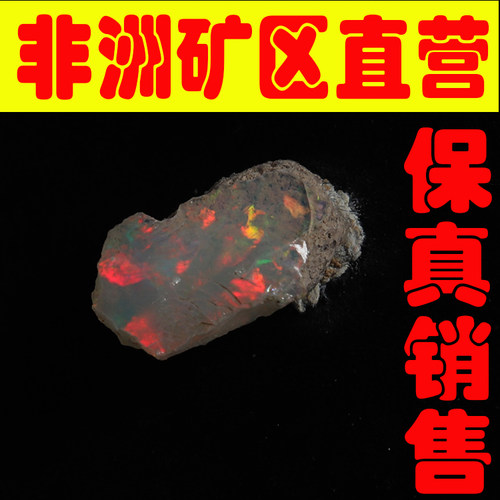 天然欧珀原石矿石 欧泊原石戒面料高彩好火彩原石颗颗带彩-251526