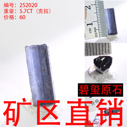 天然碧玺原石矿标摆件原矿 -252020