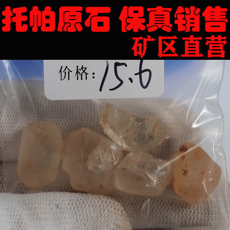 托帕原石 非洲托帕 一手货源 价格超低251214