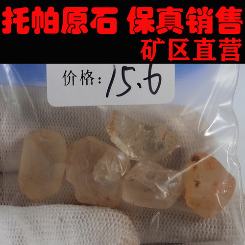 托帕原石 非洲托帕 一手货源 价格超低251214