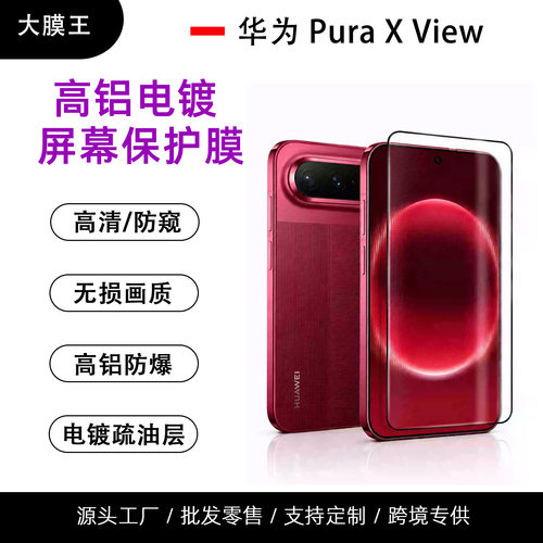 适用华为PuraX View丝印钢化膜华为阔直板全屏全胶屏幕保护钢化膜
