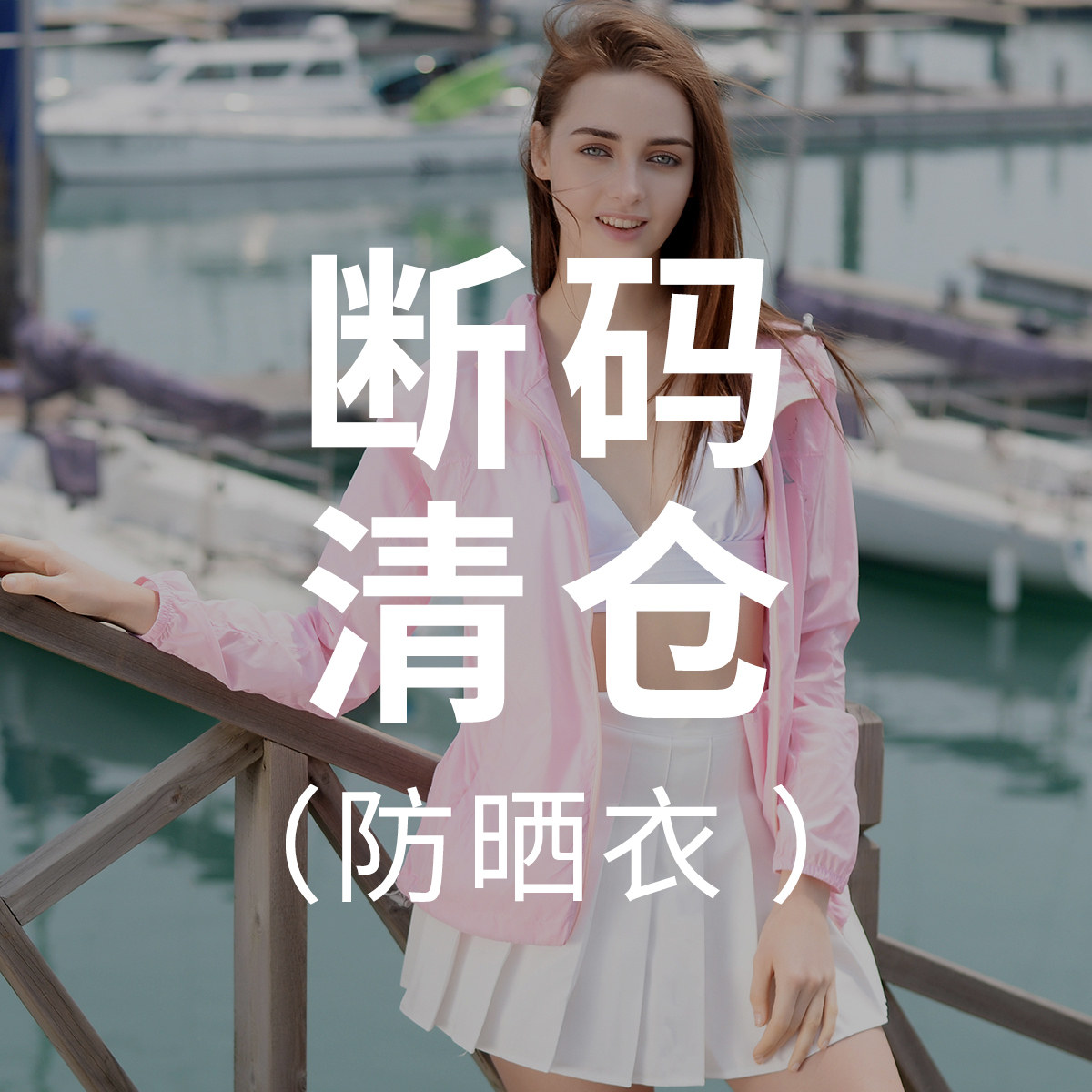 骑车户外防晒薄款透气