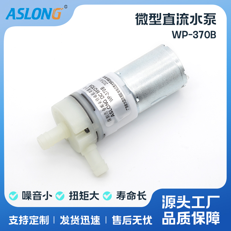 直流微型水泵12v家用自吸电机