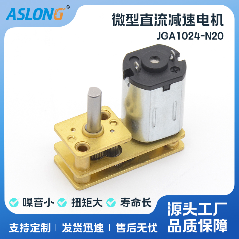 ASLONG/奥隆微型直流减速马达