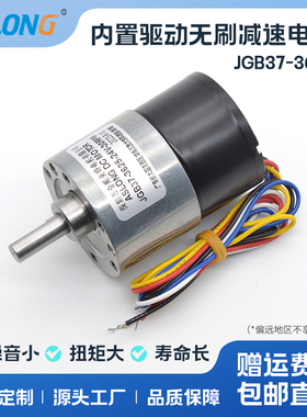 ASLONG JGB37-3625直流无刷减速马达无刷减速电机可调速控正反转