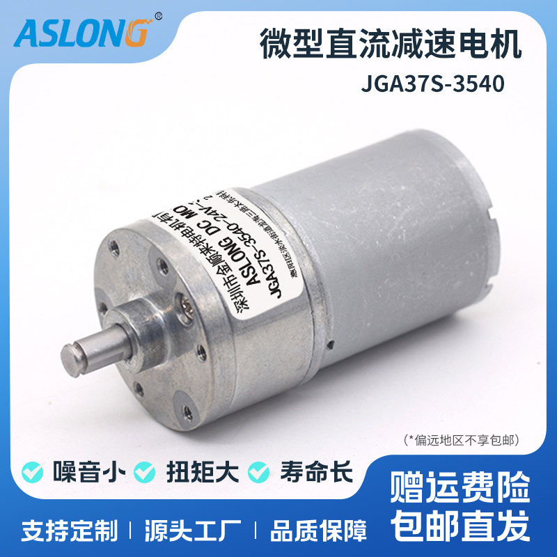 JGA37S-3540微型直流减速电机成人用品炮机马达机器人电机工厂店