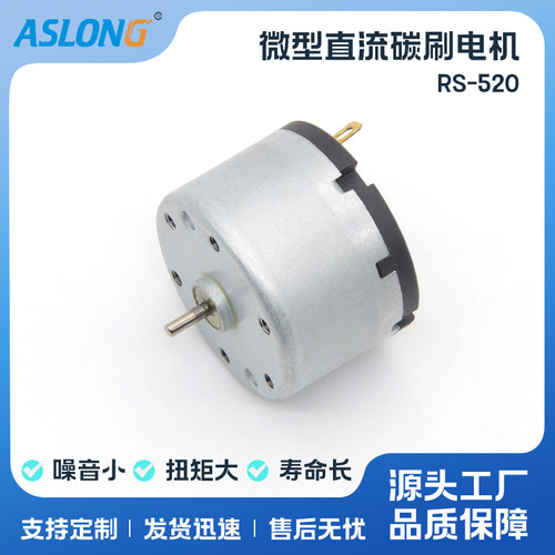 微型玩具高速电机马达