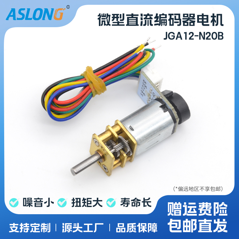 微型马达ASLONGN20B自带编码器