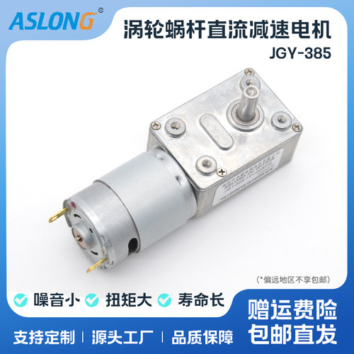 aslongjgy385直流6v24v减速马达