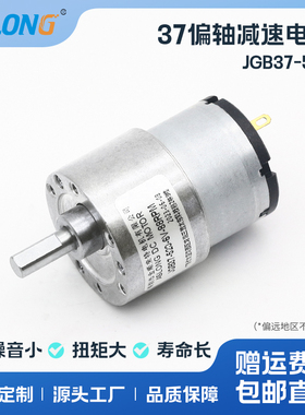 ASLONG JGB37-520减速马达有刷电机微型直流减速电机 6V 12V 24V
