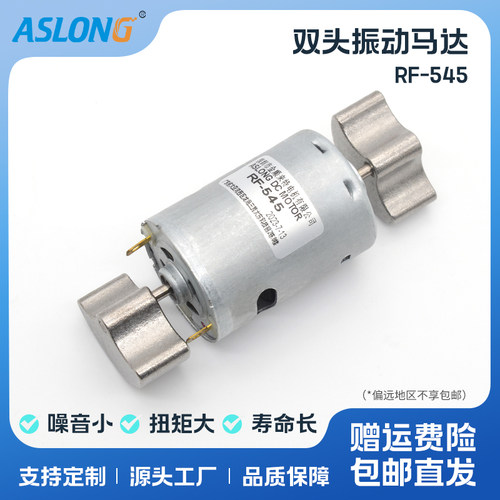 ASLONG双头大功率12v24v振动马达