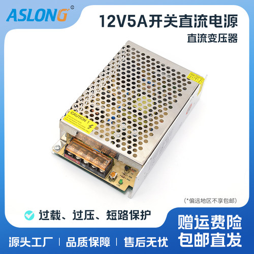 ASLONG S-60-12交流转直流电源 直流变压器马达开关电源 12V5A - 封面