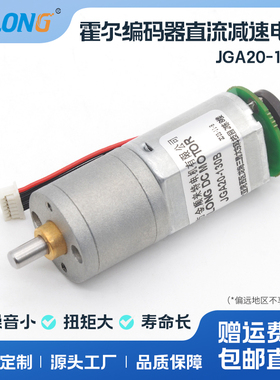 ASLONG JGA20-130B编码电机 直流减速电机 6V12V马达微型减速马达