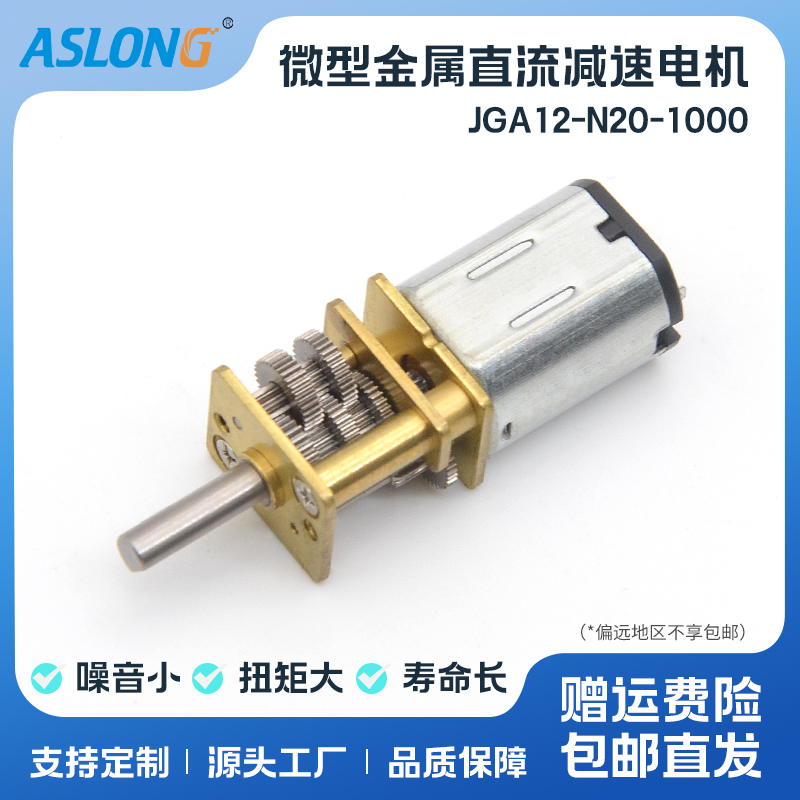 噪音小扭矩大微型直流减速马达
