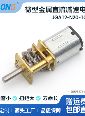 ASLONG JGA12-N20-1000微型直流减速马达齿轮电机微电机DIY小马达