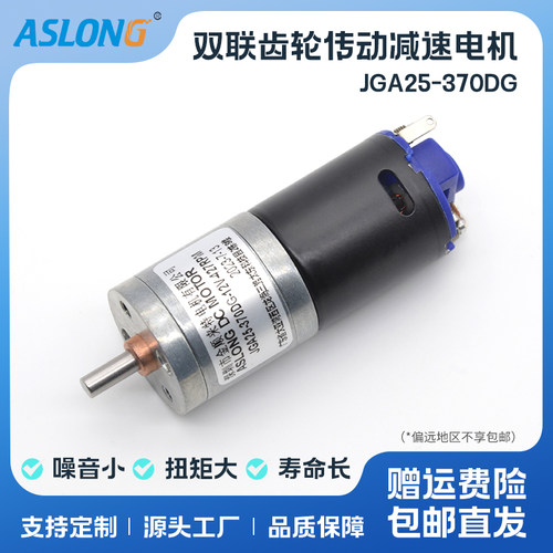黑皮370双联齿减速电机直流6V12V
