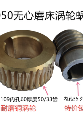 M1050A无心磨床铜涡轮蜗杆  M1080无心磨配件铜蜗轮 蜗杆