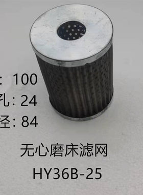 1040无心磨床过滤网不锈钢丝