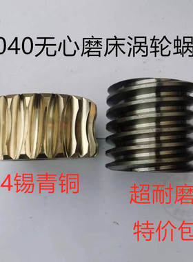 无锡1040无心磨床涡轮 MT1040A无心磨配件 铜蜗轮 蜗杆  锌基合金
