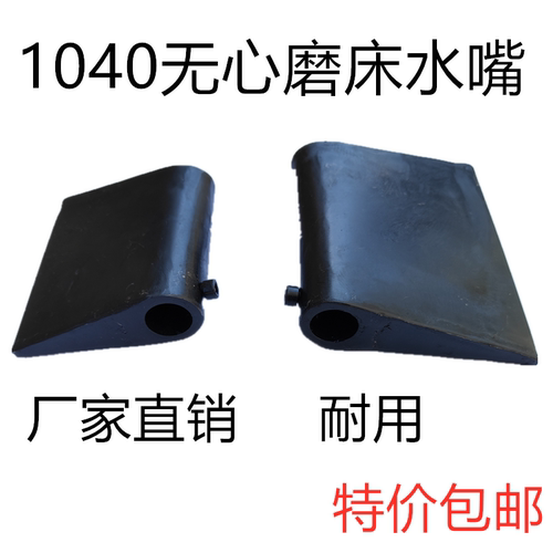 无心磨床水嘴喷水嘴耐用