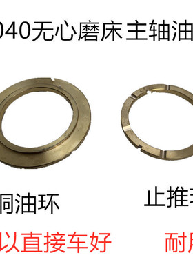MT1040A 无心磨床主轴油封 1080铜油封 M1050A封油环 止退环配件