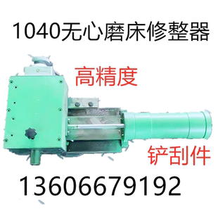 1040A无心磨床配件修整器 1080砂轮修整器 1050导轮修正器