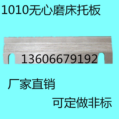 1010无心磨床托板通磨钨钢合金