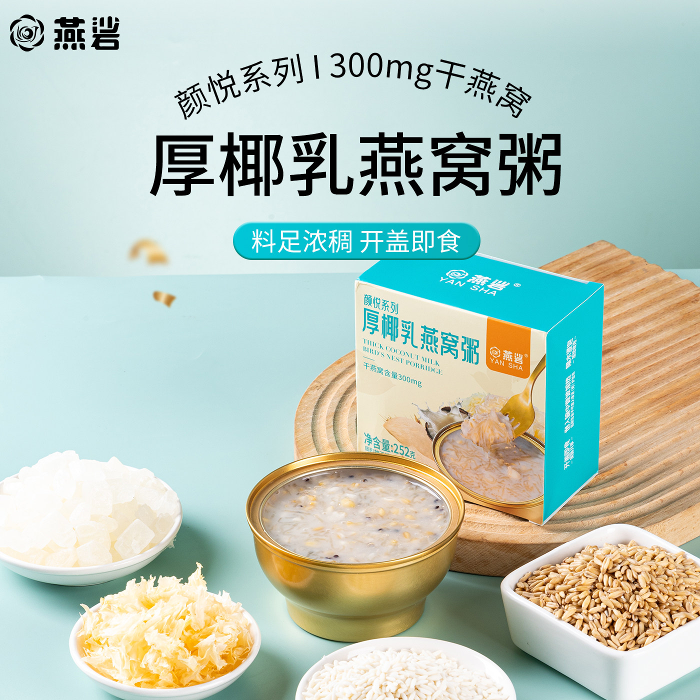 颜悦厚椰乳燕窝粥营养滋补速食粥